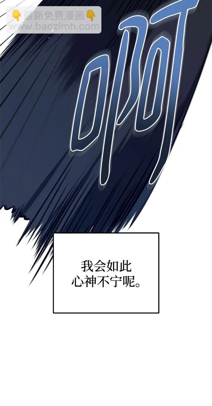 只想讓你墜落 - 第88話(1/2) - 6