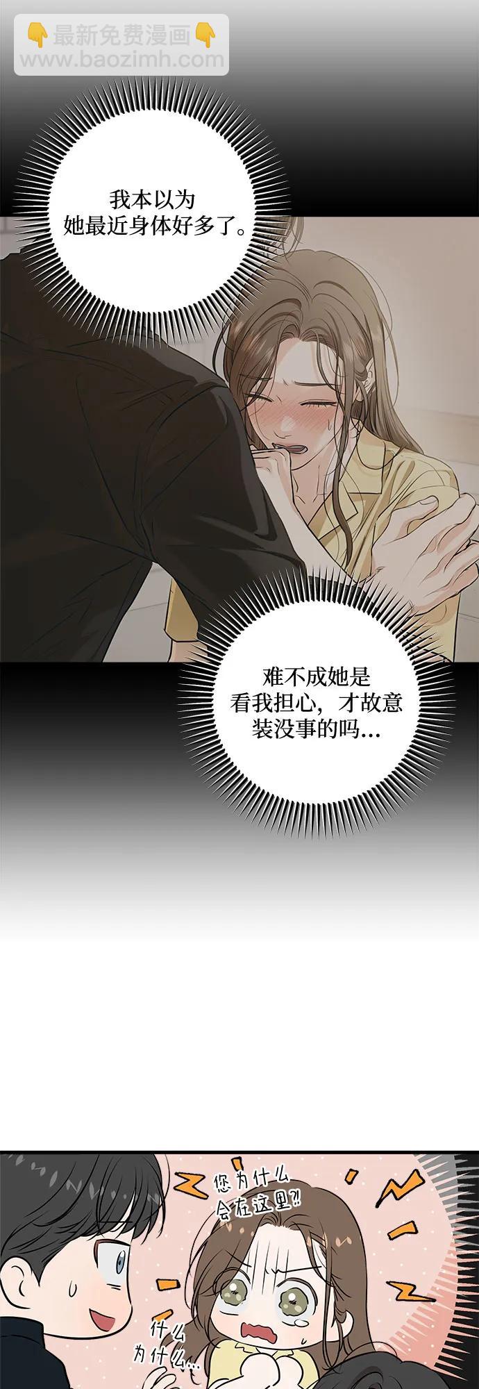 只想讓你墜落 - 第88話(1/2) - 1