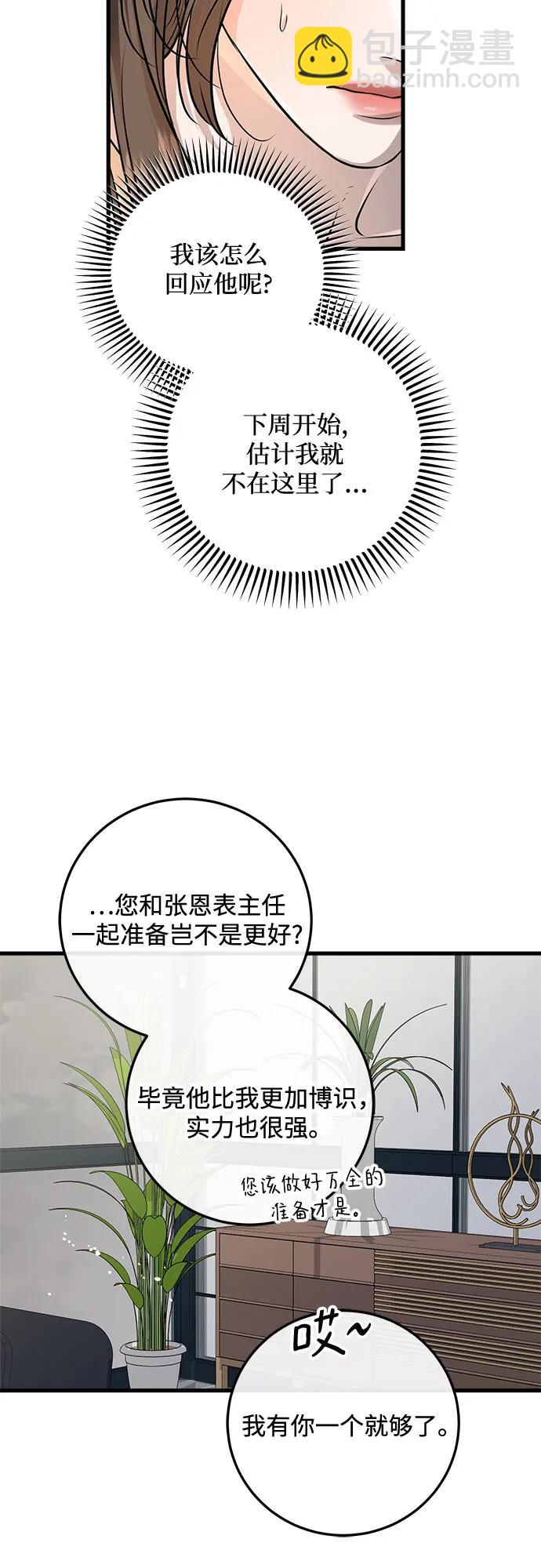 只想讓你墜落 - 第90話(1/2) - 2