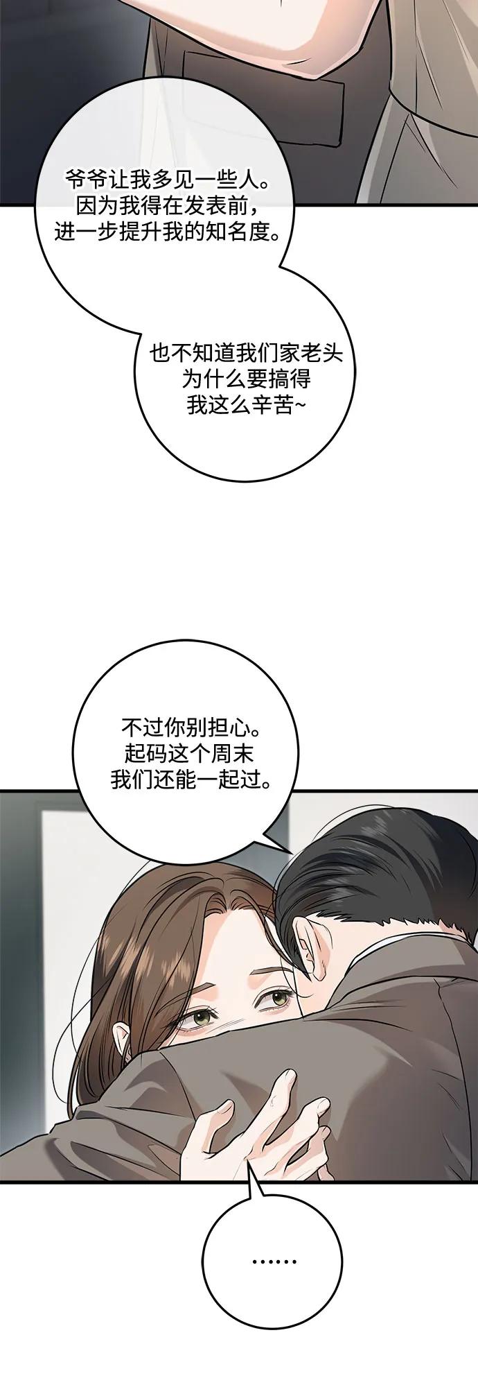 只想讓你墜落 - 第90話(1/2) - 4