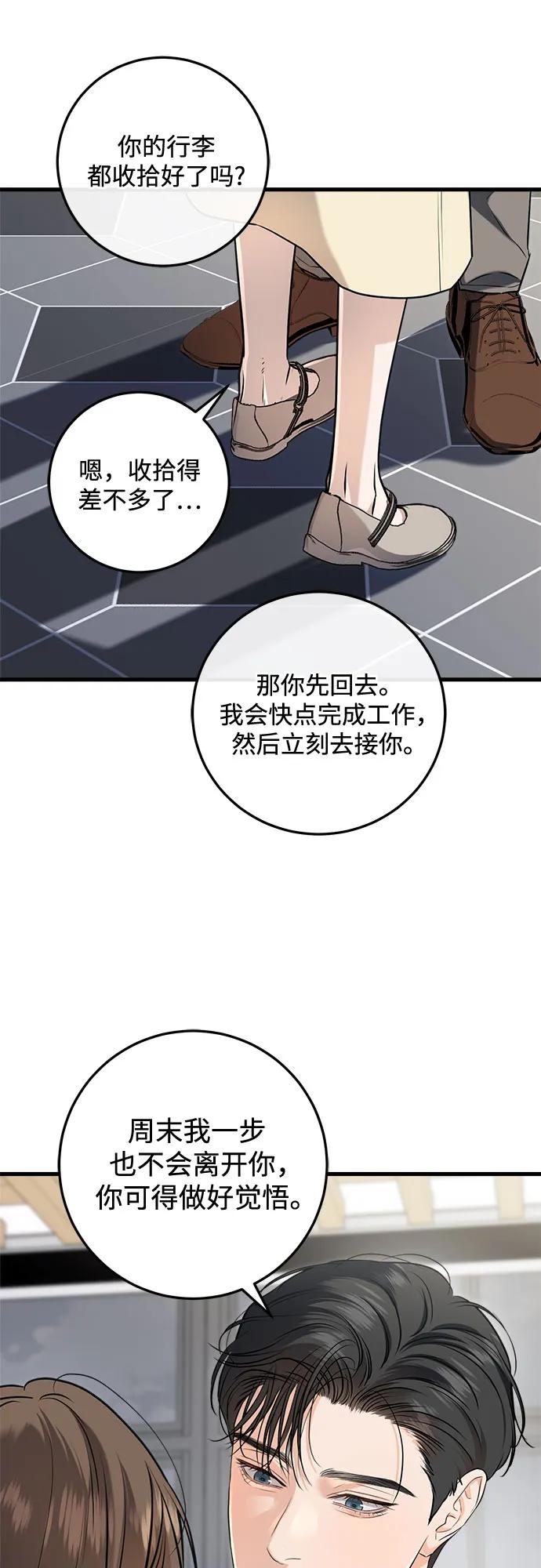 只想讓你墜落 - 第90話(1/2) - 6