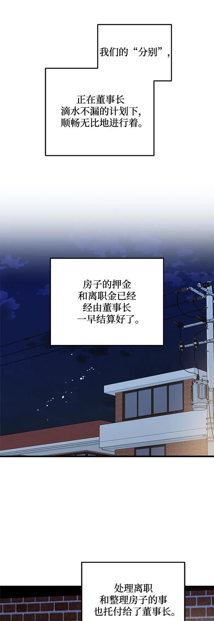只想讓你墜落 - 第90話(1/2) - 8