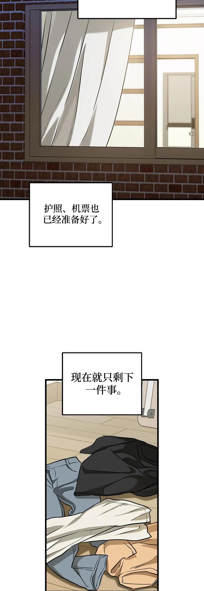 只想讓你墜落 - 第90話(1/2) - 1