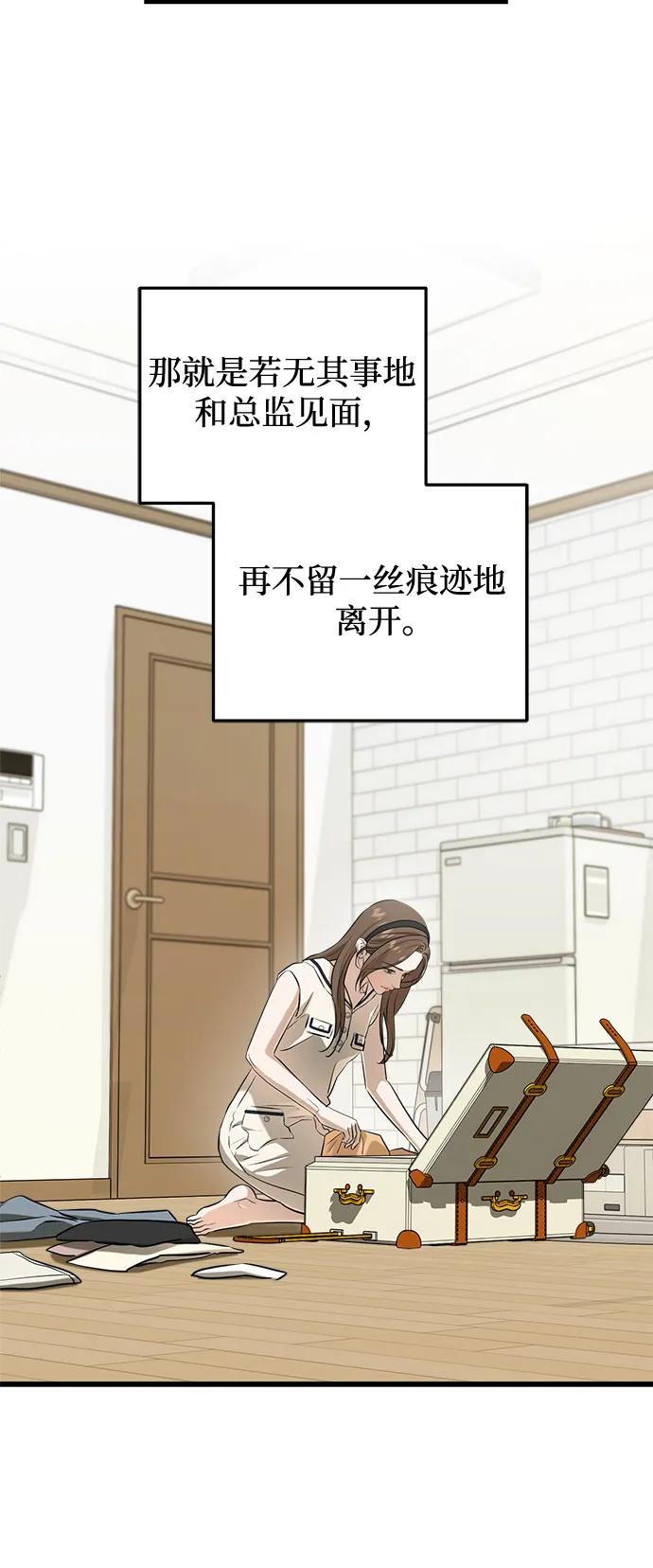 只想讓你墜落 - 第90話(1/2) - 2