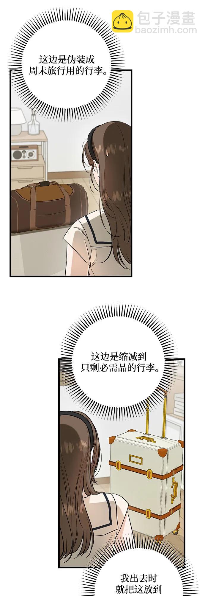 只想讓你墜落 - 第90話(1/2) - 3