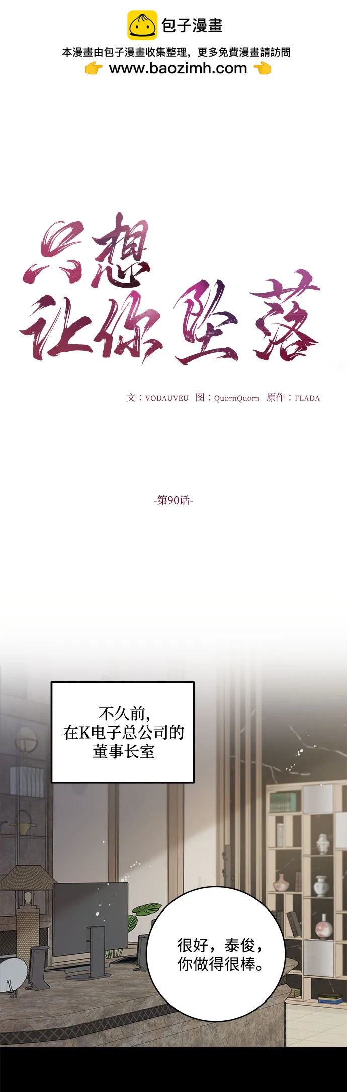 只想讓你墜落 - 第90話(1/2) - 2
