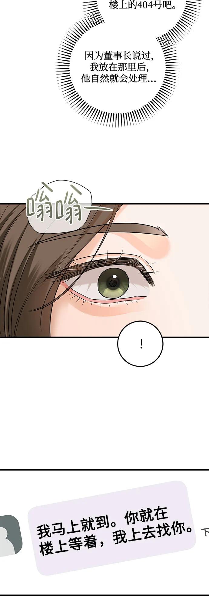 只想讓你墜落 - 第90話(1/2) - 4
