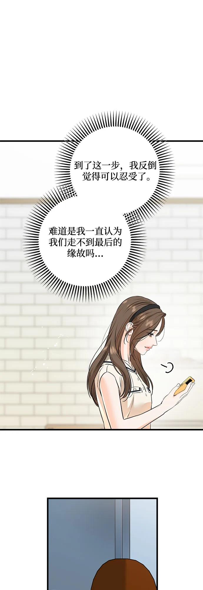 只想讓你墜落 - 第90話(1/2) - 5