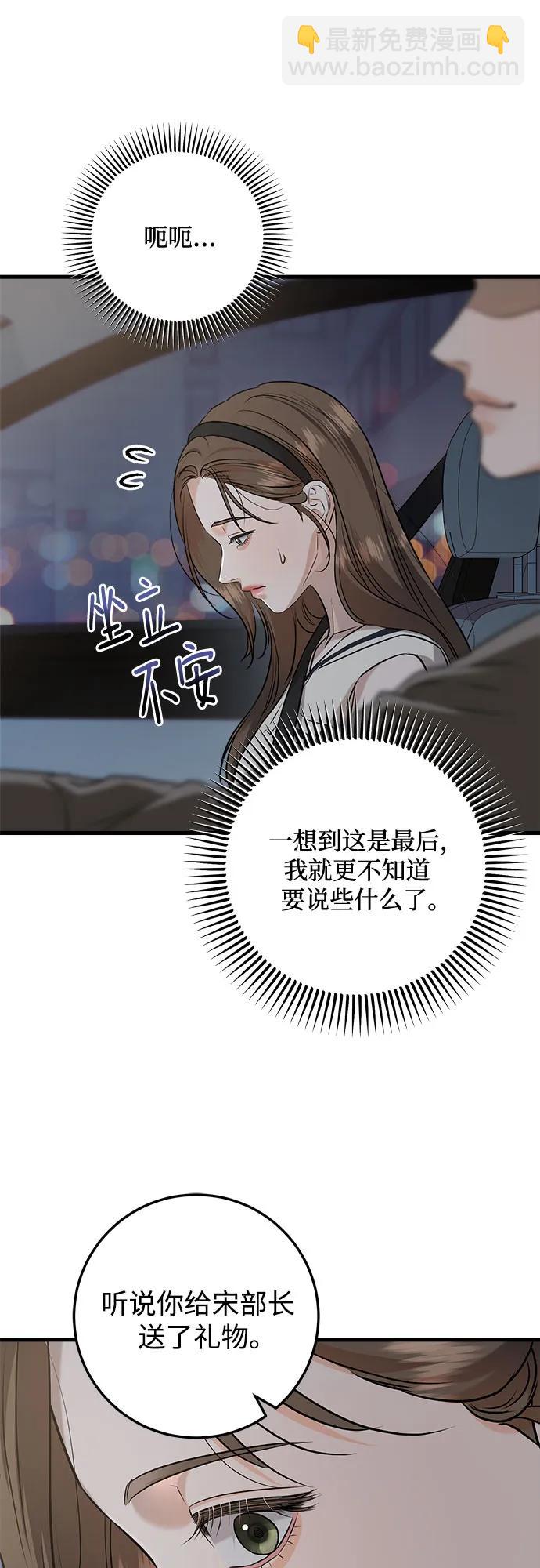 只想讓你墜落 - 第90話(1/2) - 1