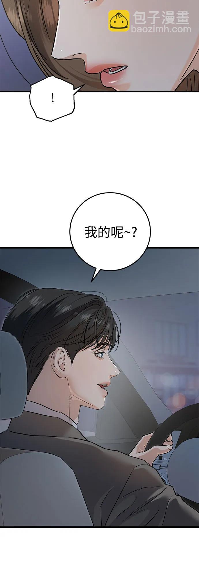 只想讓你墜落 - 第90話(1/2) - 2
