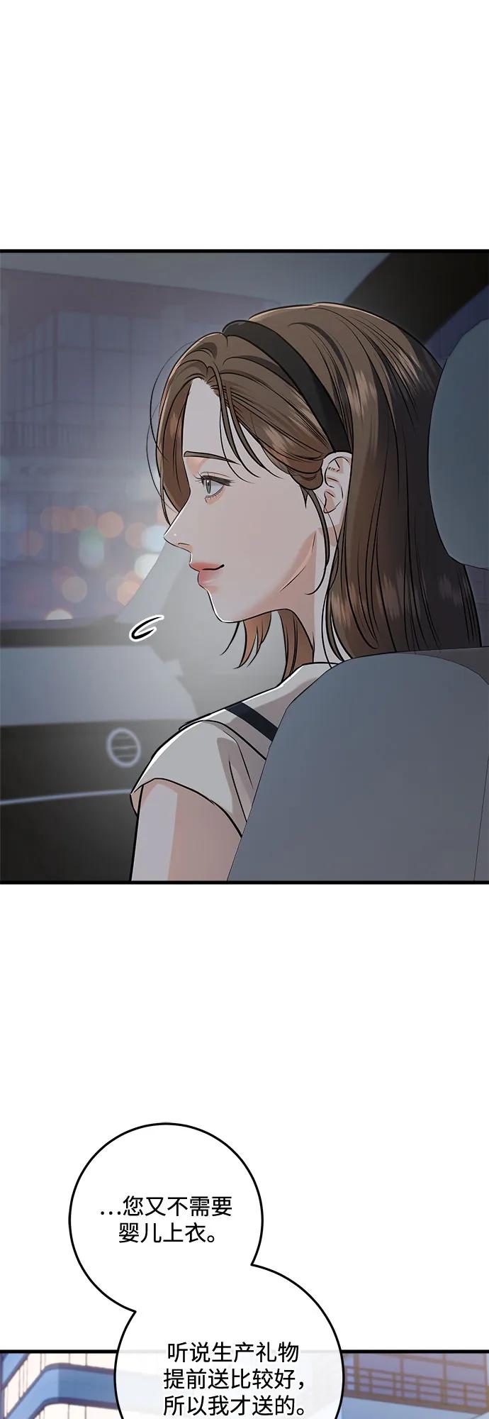 只想讓你墜落 - 第90話(1/2) - 3