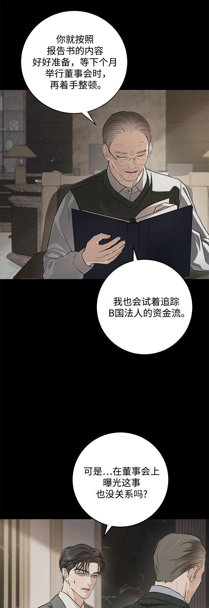 只想讓你墜落 - 第90話(1/2) - 3
