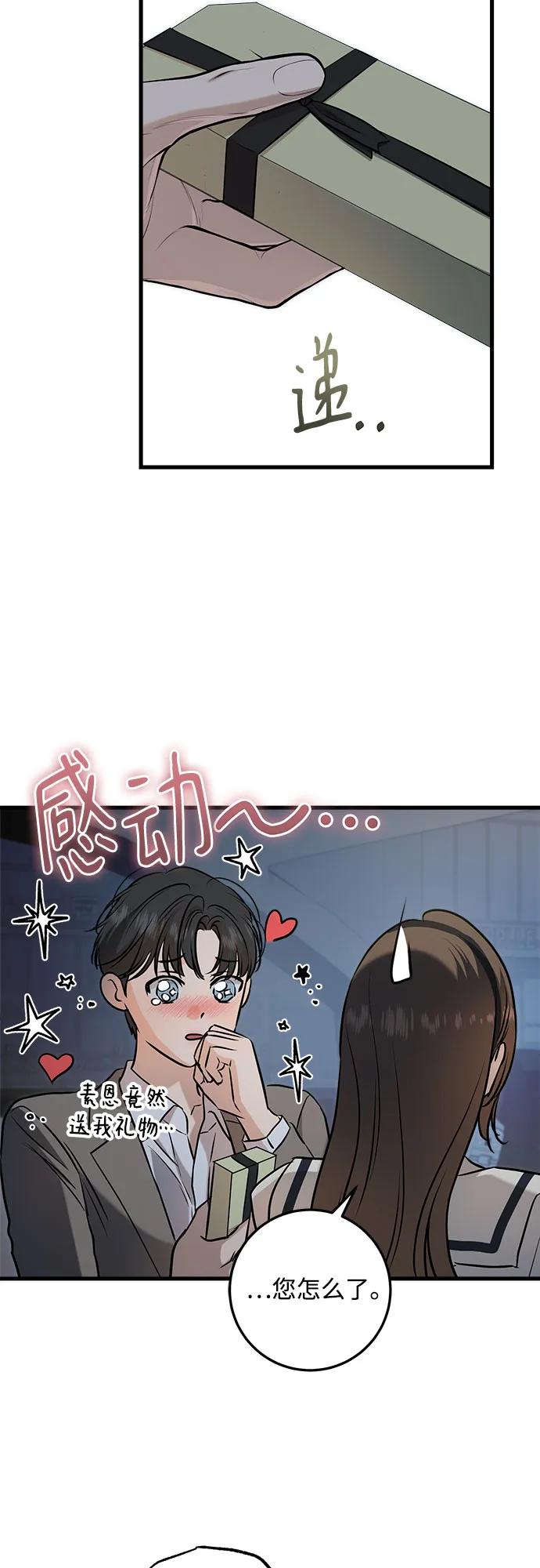 只想讓你墜落 - 第90話(1/2) - 7