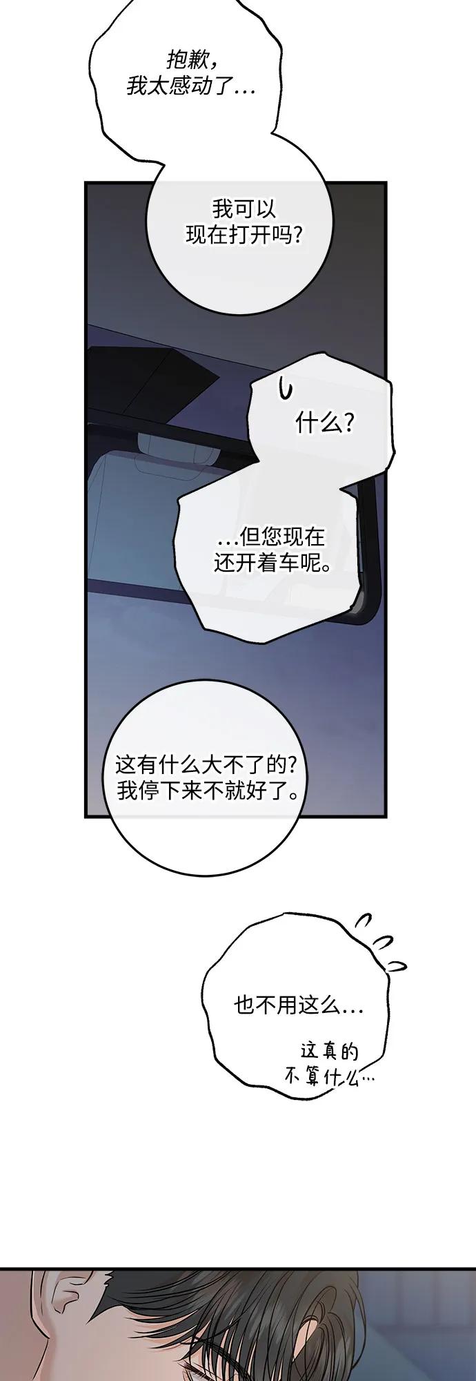 只想讓你墜落 - 第90話(1/2) - 8