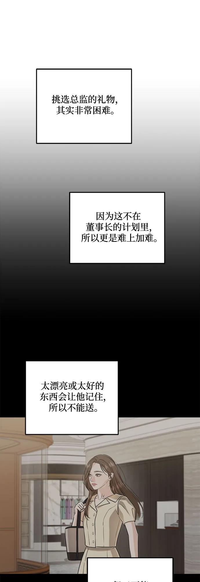 只想讓你墜落 - 第90話(1/2) - 2