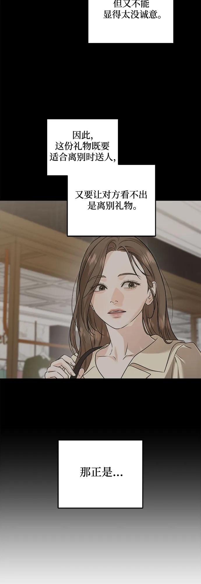 只想讓你墜落 - 第90話(1/2) - 3