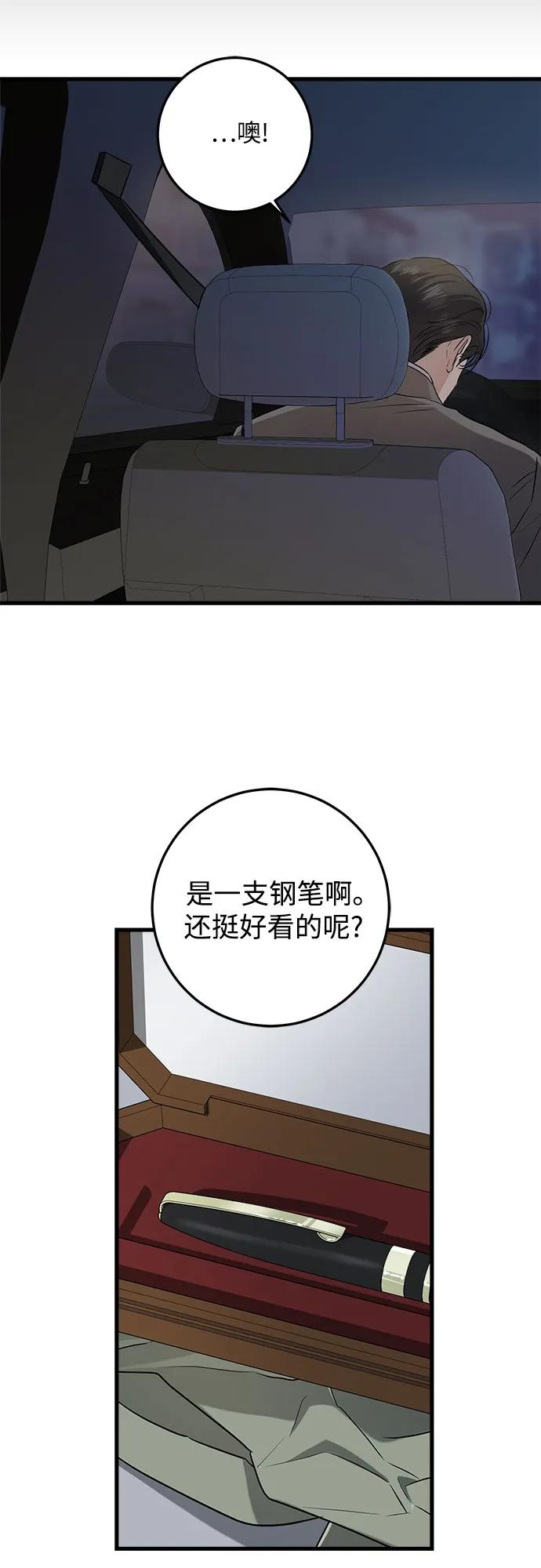 只想讓你墜落 - 第90話(1/2) - 4