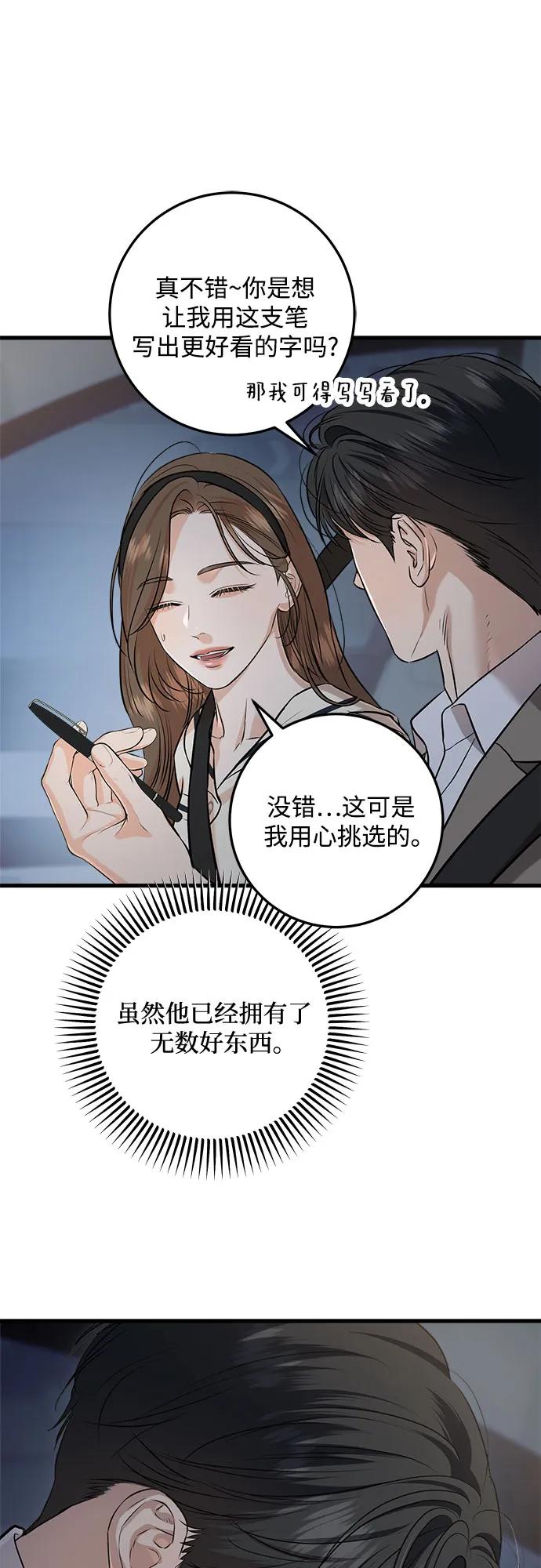 只想讓你墜落 - 第90話(1/2) - 5