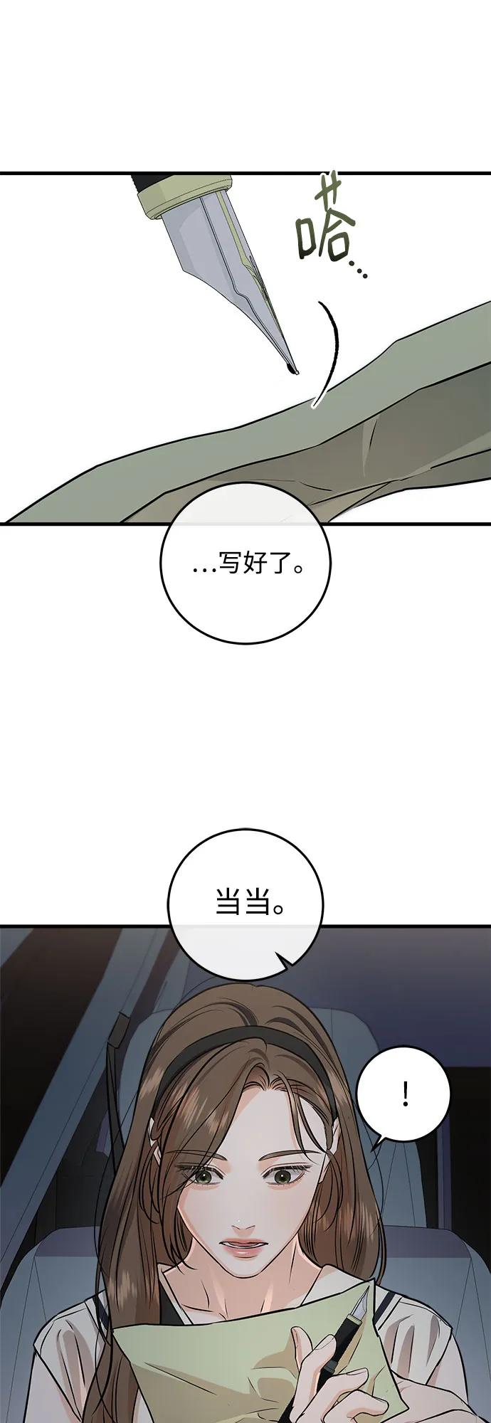 只想讓你墜落 - 第90話(1/2) - 7