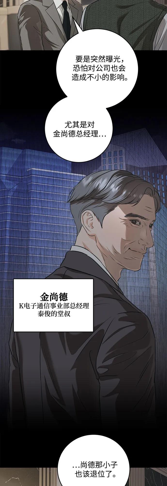 只想讓你墜落 - 第90話(1/2) - 4