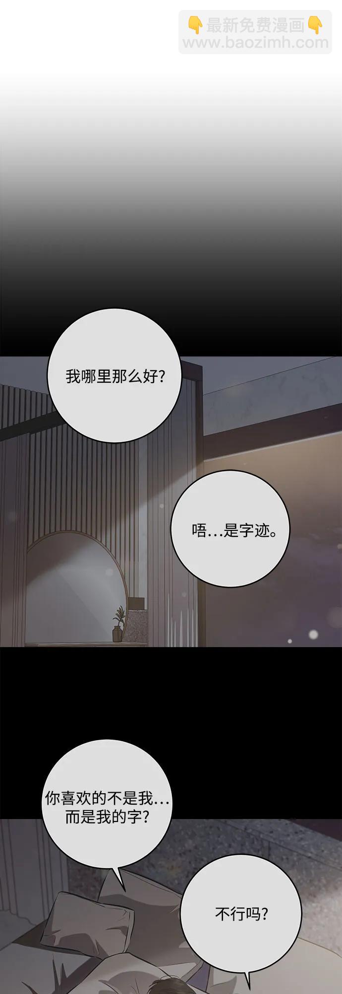 只想讓你墜落 - 第90話(1/2) - 1