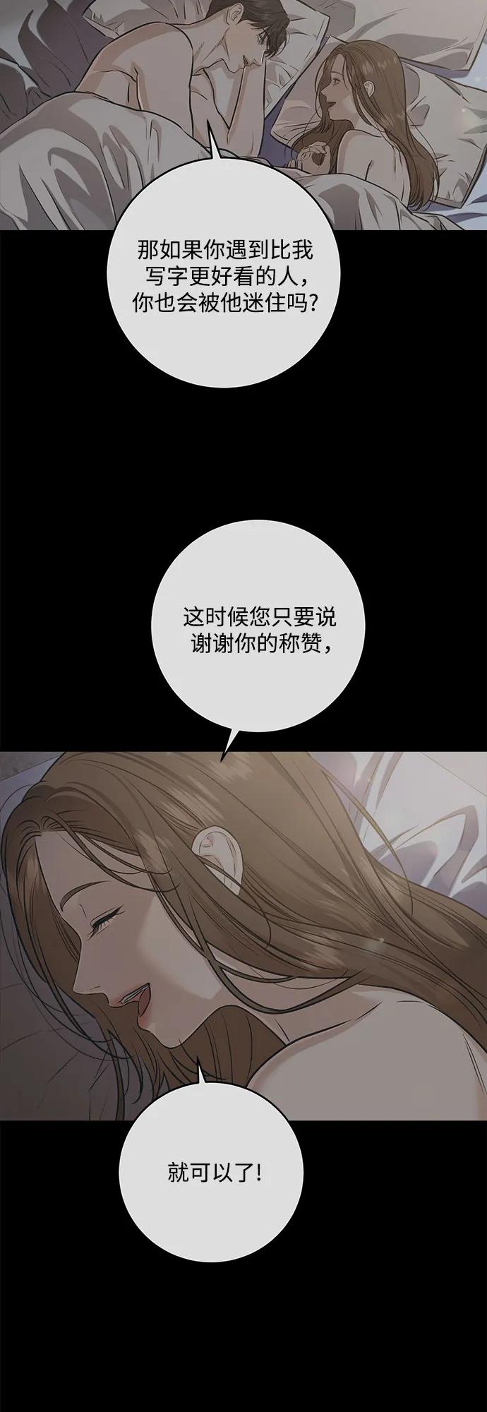 只想讓你墜落 - 第90話(1/2) - 2