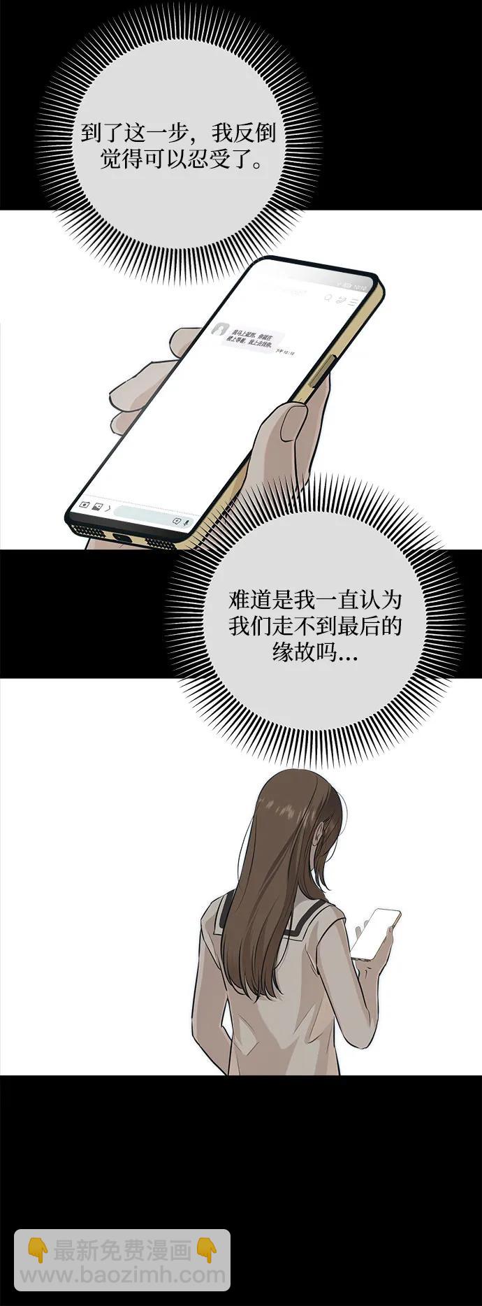 只想讓你墜落 - 第90話(1/2) - 3