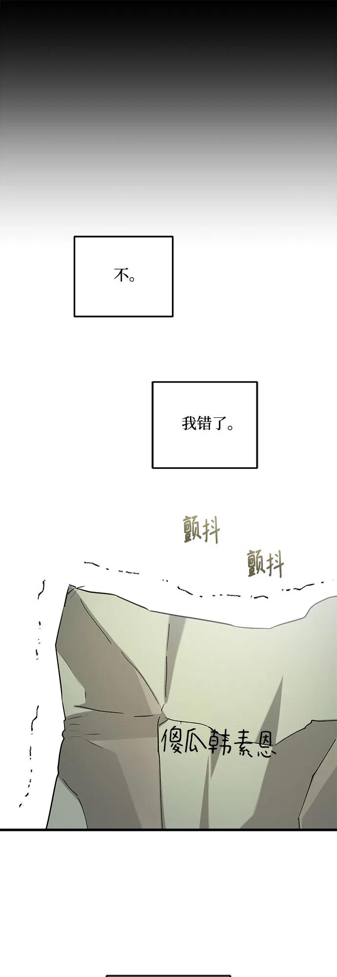 只想讓你墜落 - 第90話(1/2) - 4