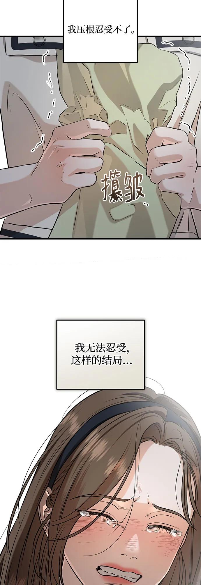 只想讓你墜落 - 第90話(1/2) - 5