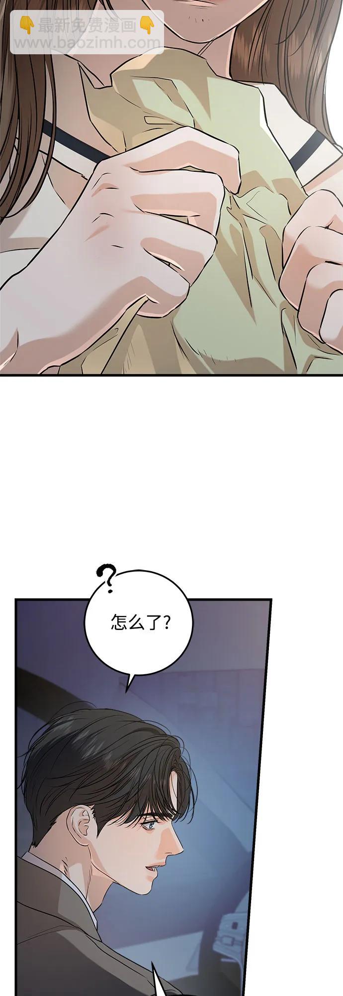 只想讓你墜落 - 第90話(1/2) - 6