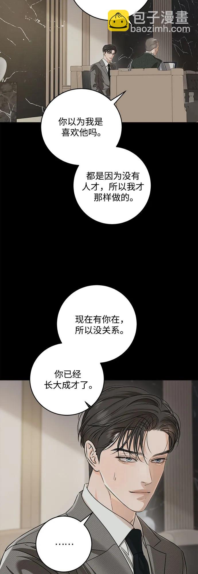 只想讓你墜落 - 第90話(1/2) - 5