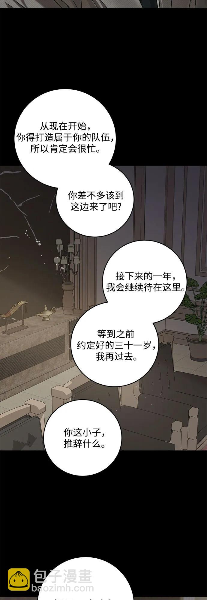 只想讓你墜落 - 第90話(1/2) - 6