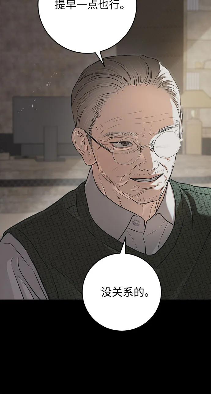 只想讓你墜落 - 第90話(1/2) - 7