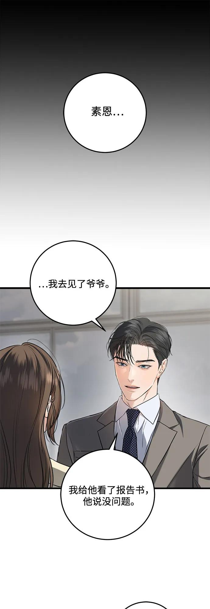 只想讓你墜落 - 第90話(1/2) - 8