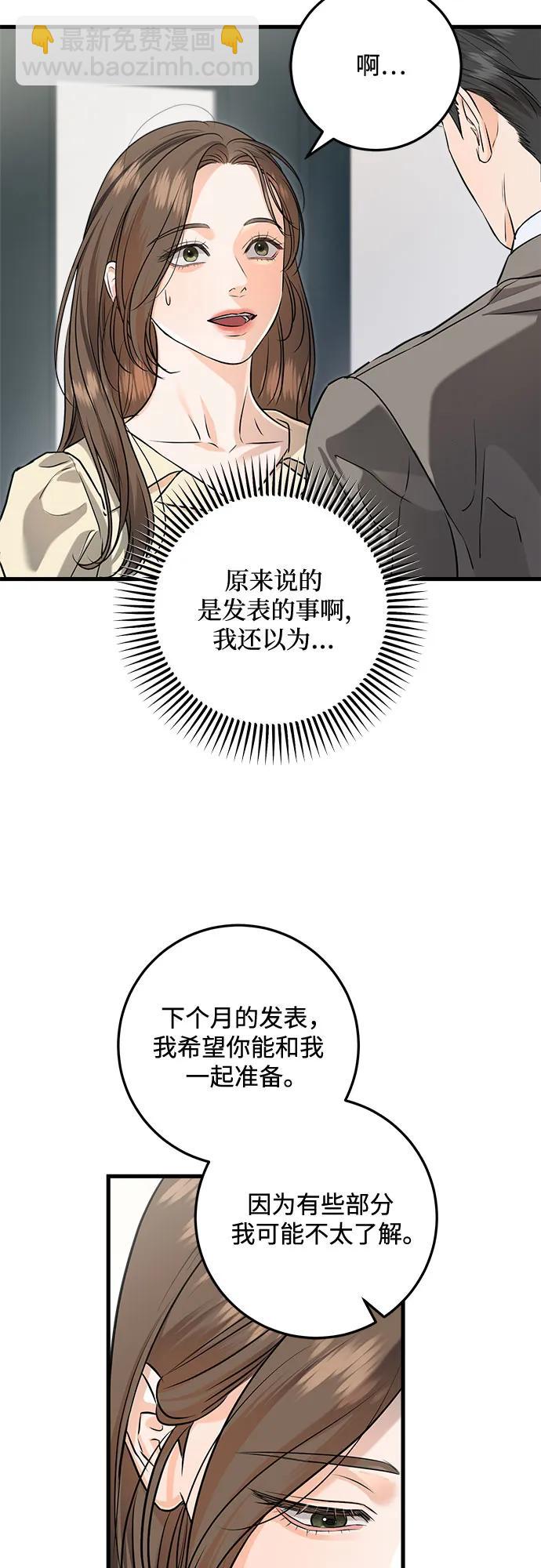 只想讓你墜落 - 第90話(1/2) - 1