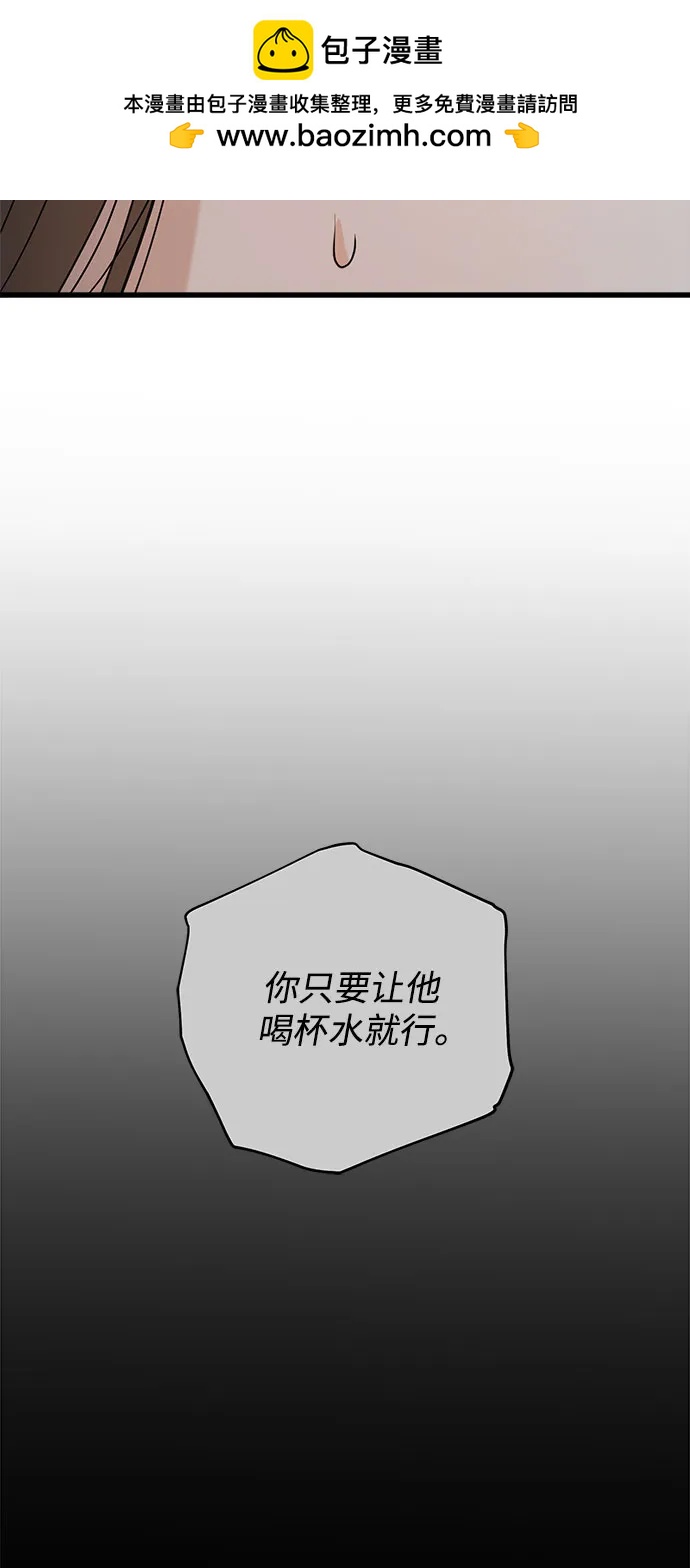 只想讓你墜落 - 第92話(1/2) - 2