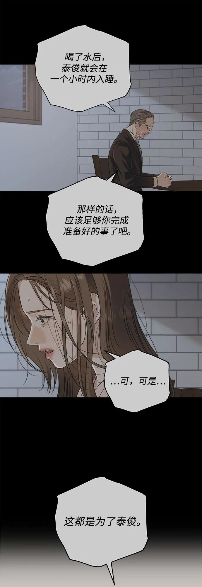 只想讓你墜落 - 第92話(1/2) - 3