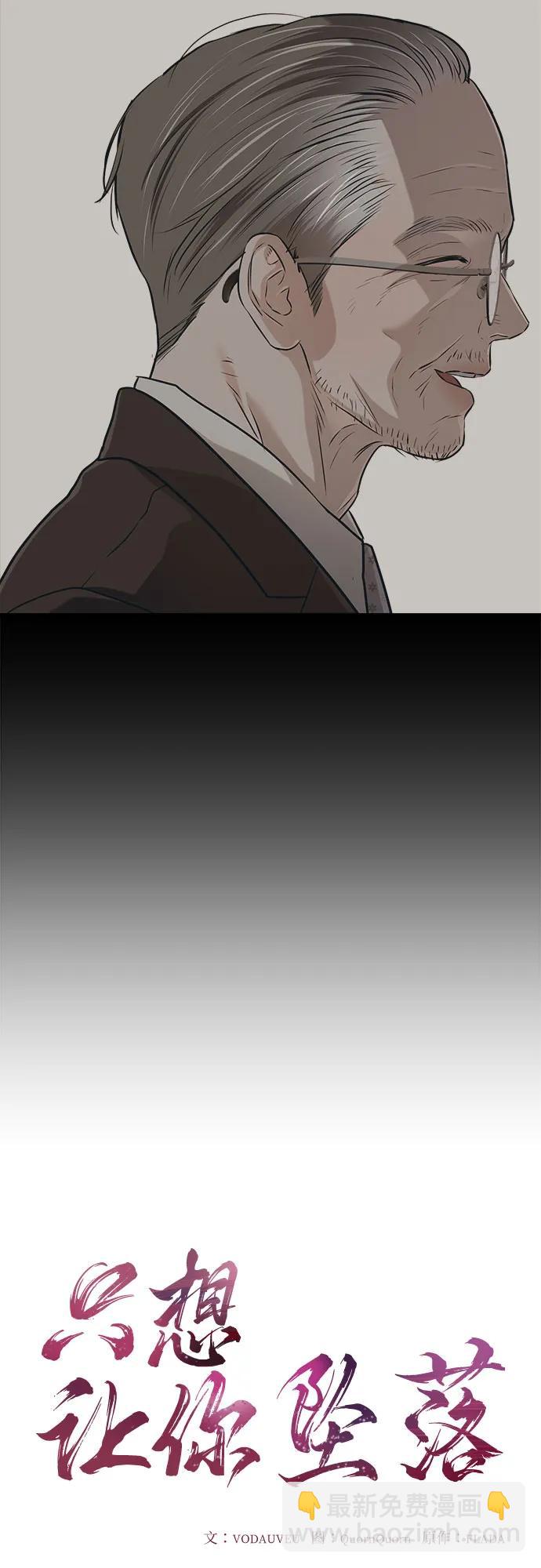 只想讓你墜落 - 第92話(1/2) - 4