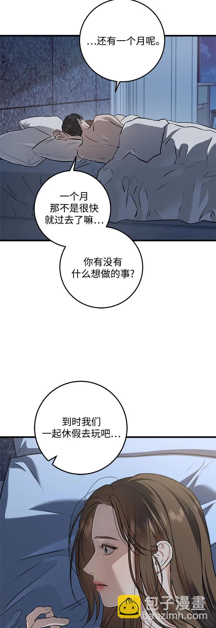 只想讓你墜落 - 第92話(1/2) - 6