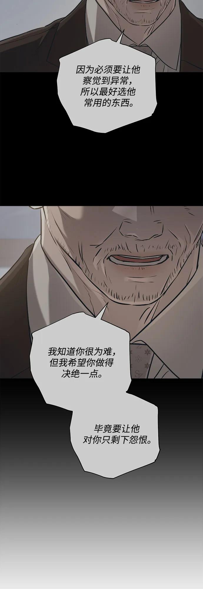 只想讓你墜落 - 第92話(1/2) - 2