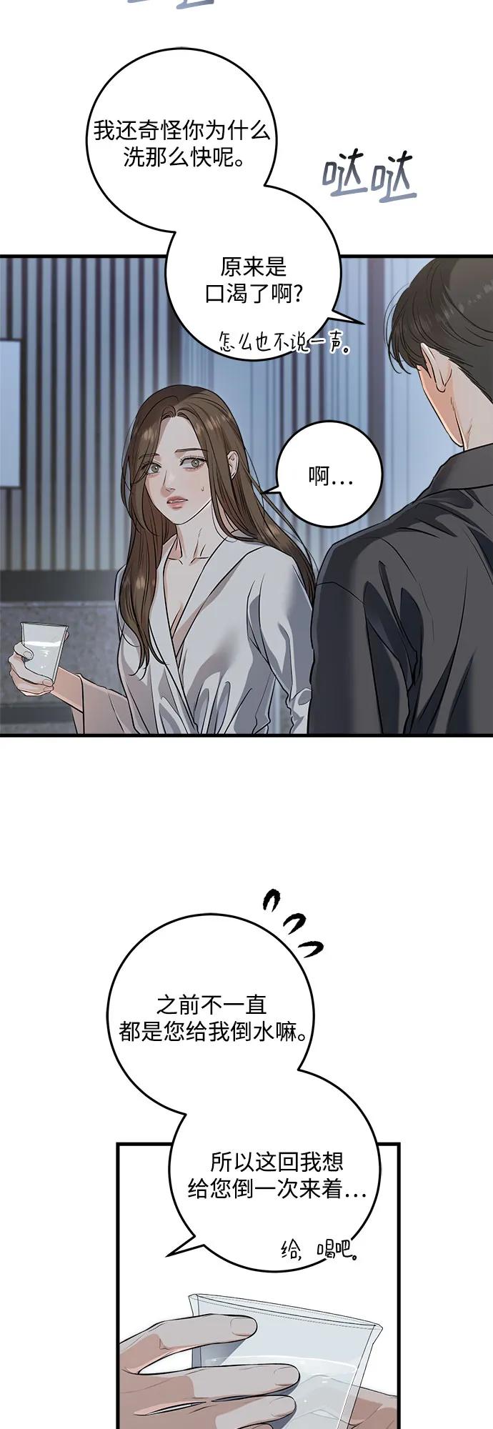 只想讓你墜落 - 第92話(1/2) - 3