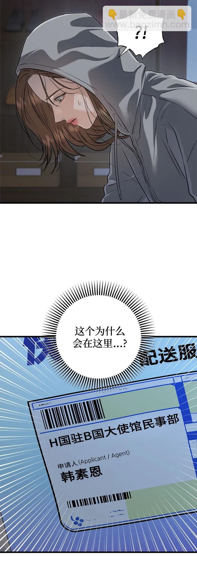 只想讓你墜落 - 第92話(1/2) - 6