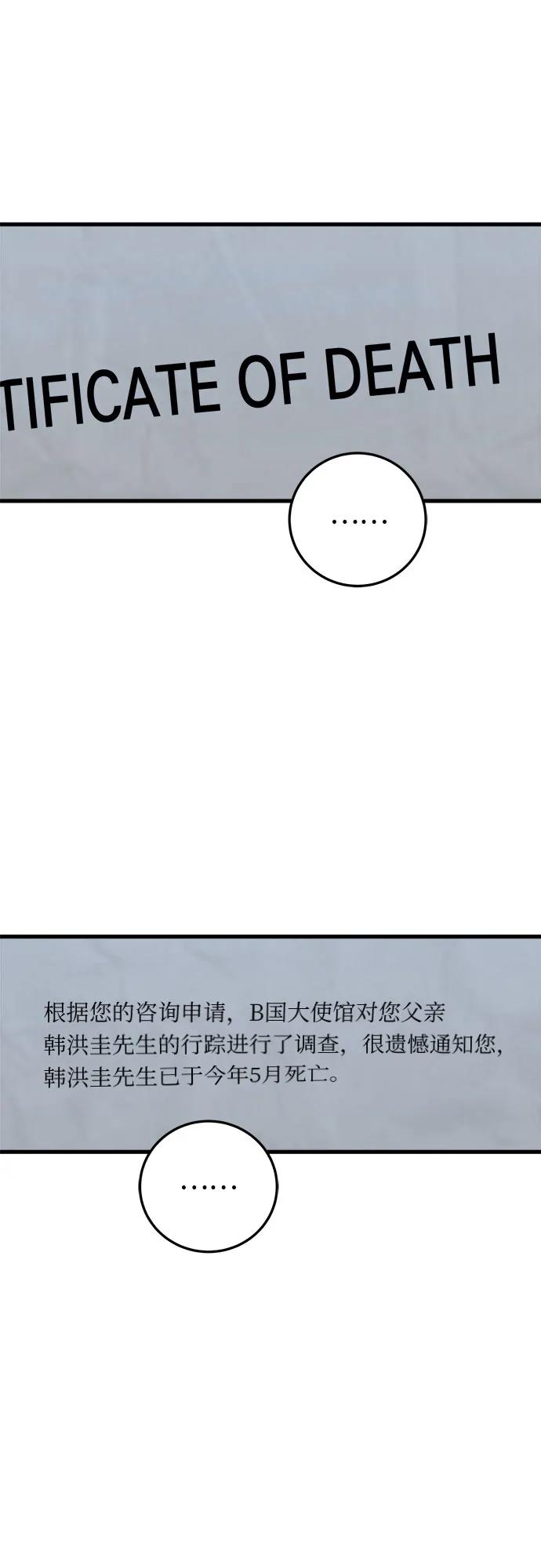 只想讓你墜落 - 第92話(1/2) - 8