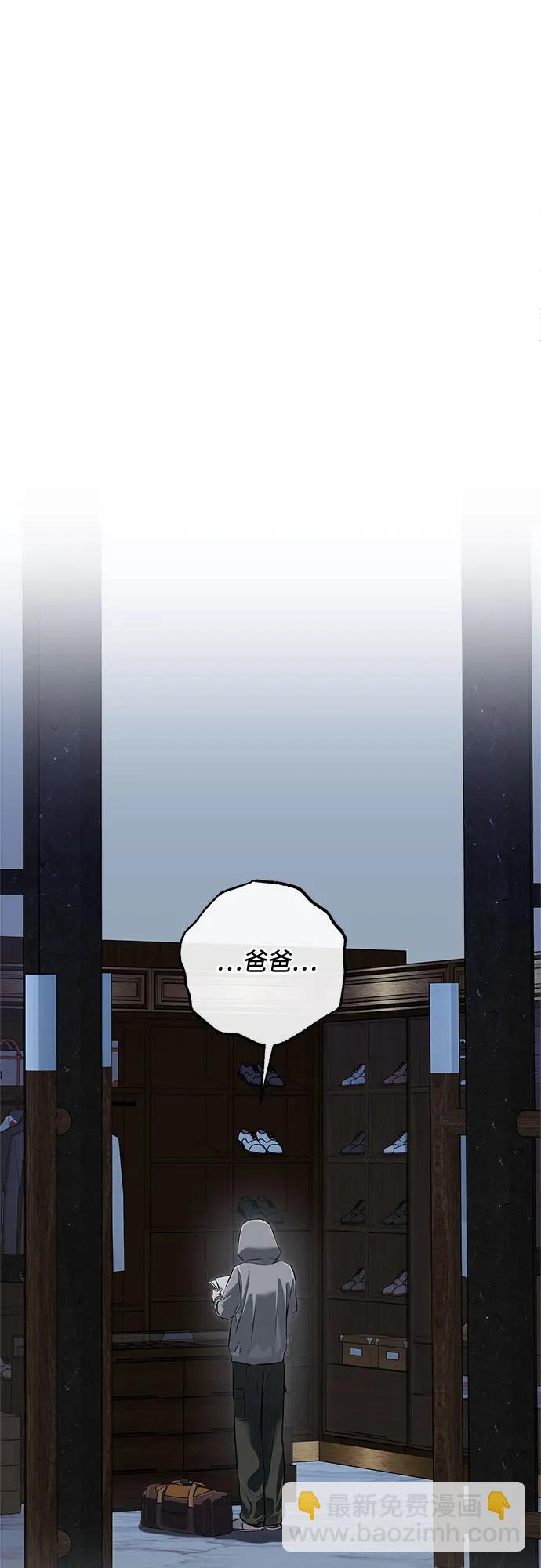 只想讓你墜落 - 第92話(1/2) - 2