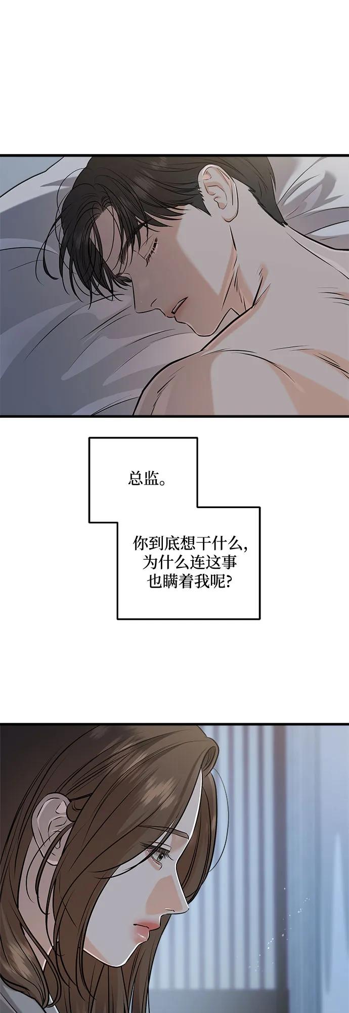 只想讓你墜落 - 第92話(1/2) - 7