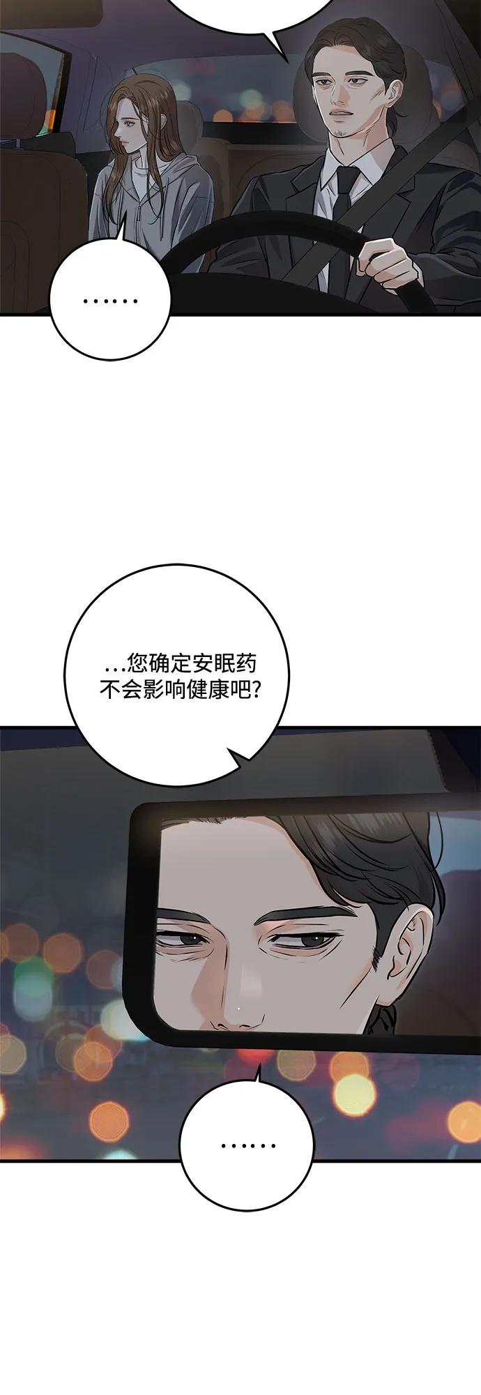 只想讓你墜落 - 第92話(1/2) - 5