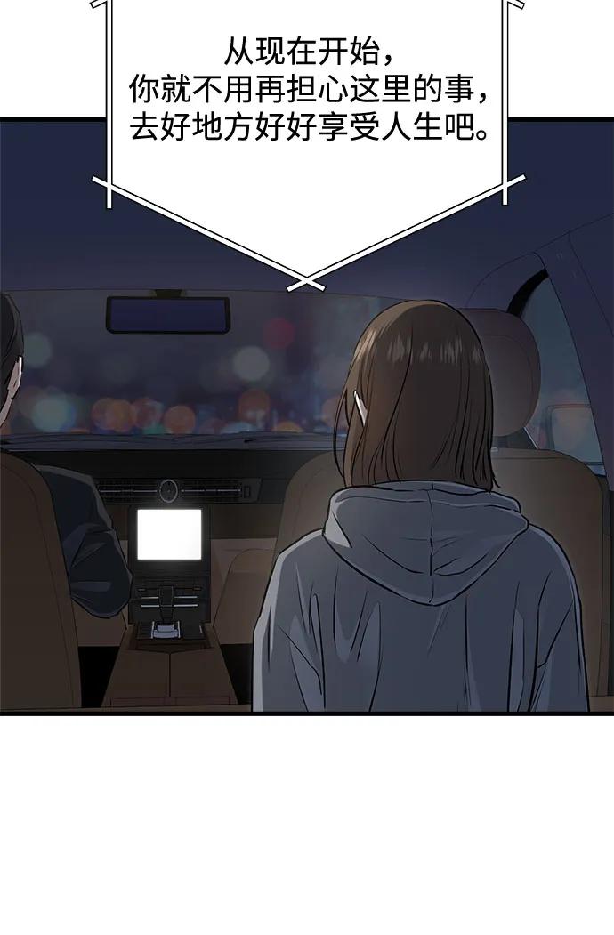 只想讓你墜落 - 第92話(1/2) - 8