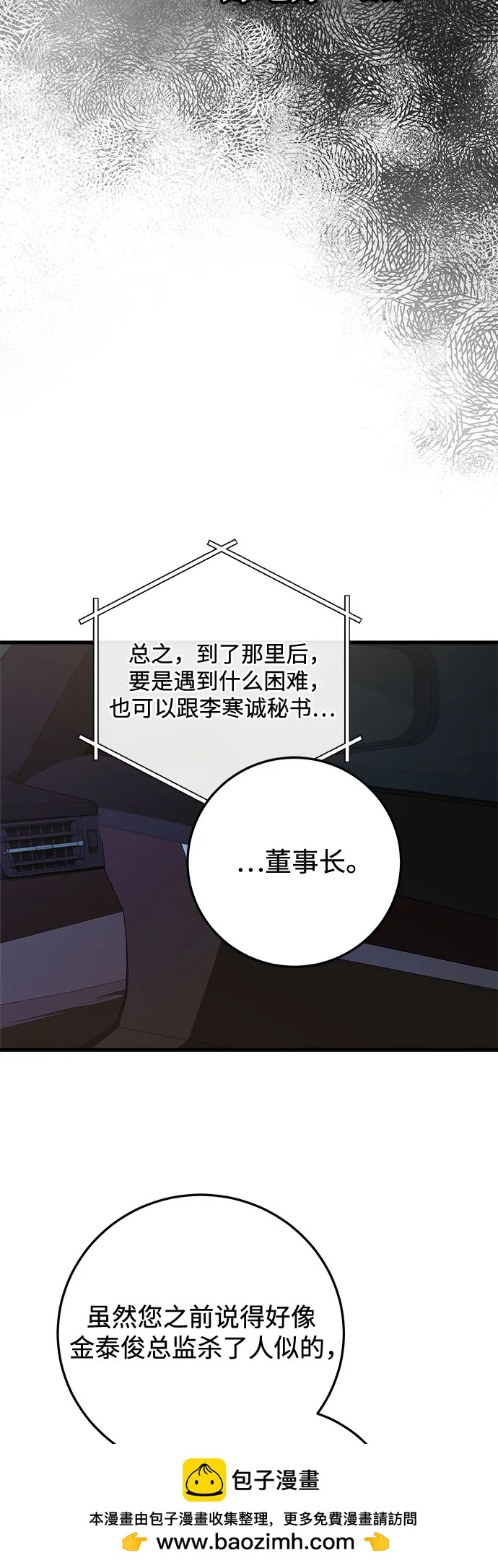 只想讓你墜落 - 第92話(1/2) - 2