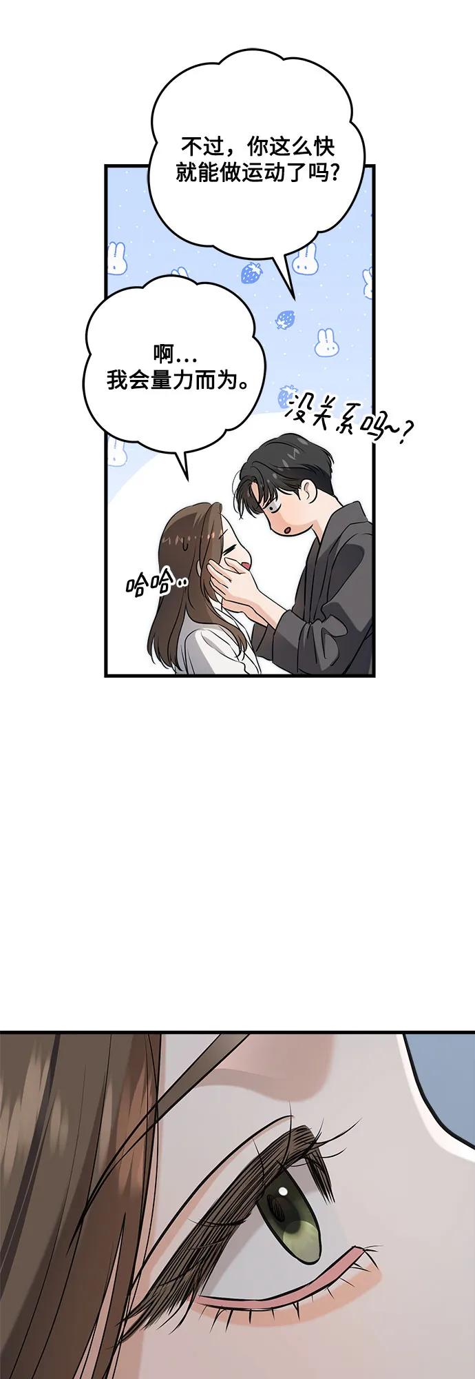 只想讓你墜落 - 第92話(1/2) - 1