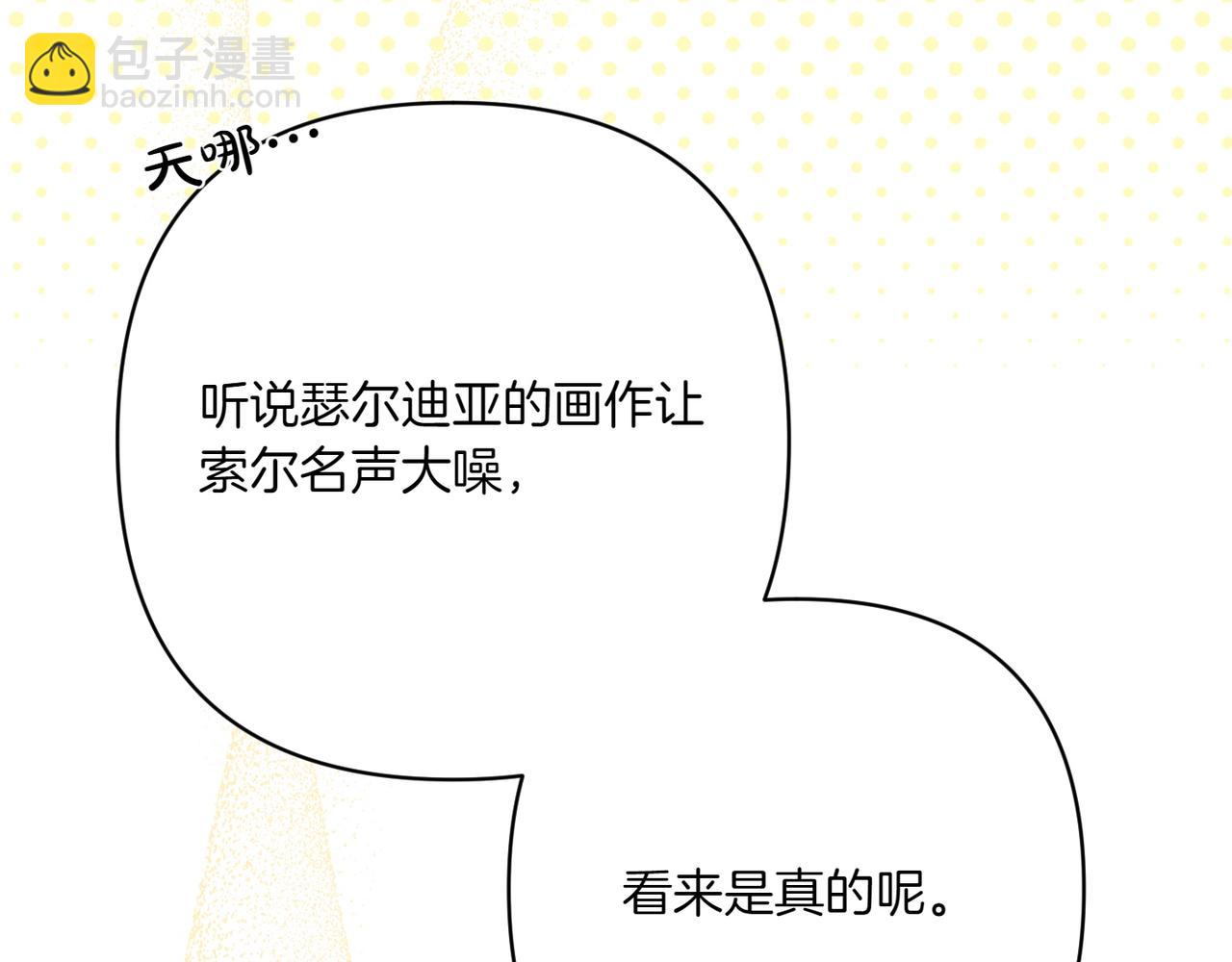 只想守護病弱爸爸 - 第28話 完美人選(2/5) - 5